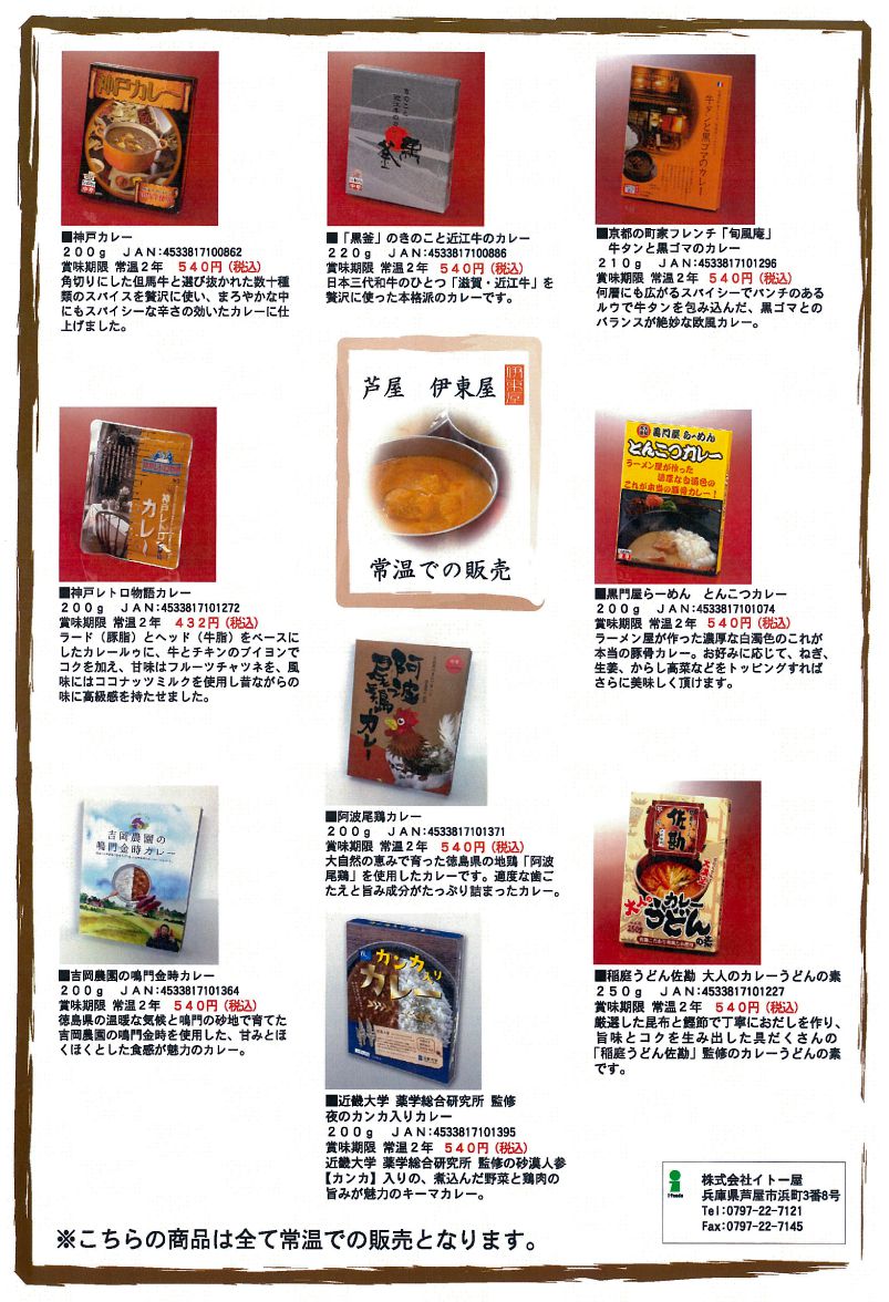 商品カタログ