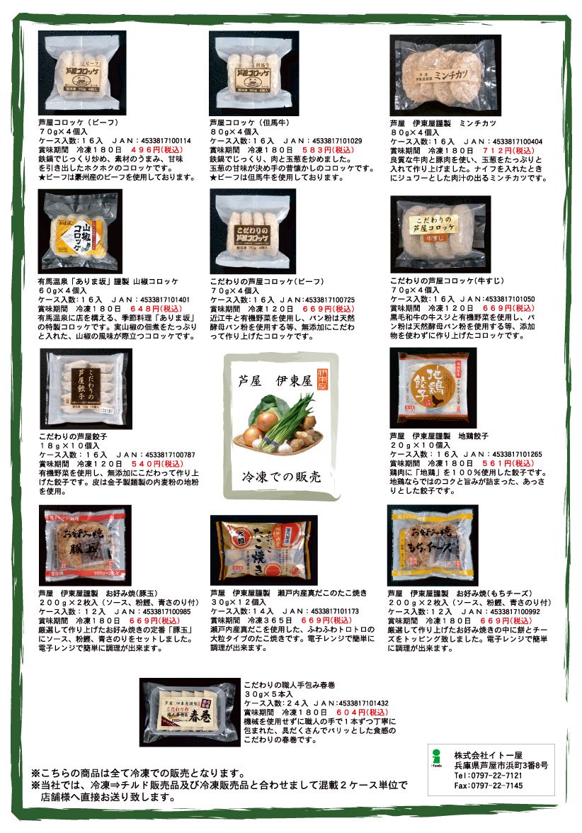 商品カタログ