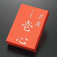 芦屋&nbsp;スープ餃子「壱心」（折）