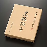 芦屋&nbsp;伊東屋謹製&nbsp;黒豚餃子（折）