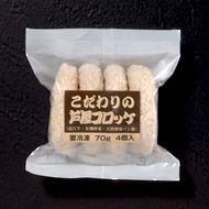 こだわりの芦屋コロッケ(ビーフ) こだわりの芦屋コロッケ(ビーフ)