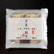 芦屋伊東屋謹製 芦屋餃子 芦屋伊東屋謹製 芦屋餃子
