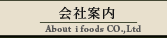 株式会社イトー屋の「会社案内」です。 株式会社イトー屋の「会社案内」です。