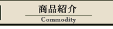 株式会社イトー屋の「商品一覧」です。商品のサンプルも多数ご用意しております。 株式会社イトー屋の「商品一覧」です。商品のサンプルも多数ご用意しております。