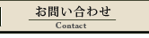 株式会社イトー屋の「お問い合わせ先」です。何なりとご要望をお伝えください。 株式会社イトー屋の「お問い合わせ先」です。何なりとご要望をお伝えください。