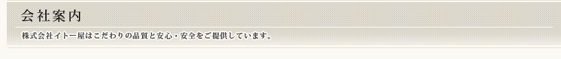会社案内